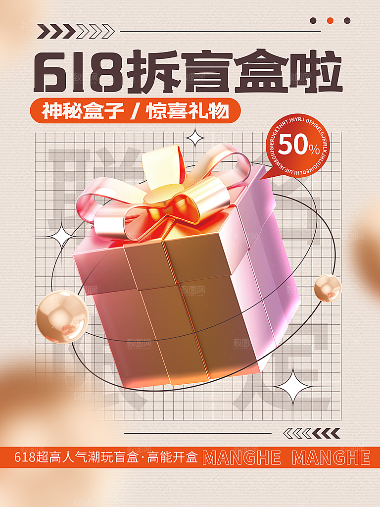简约大气潮玩盲盒宣传海报