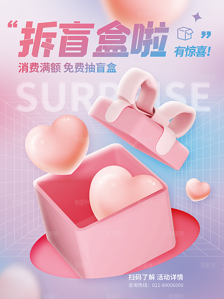 简约大气潮玩盲盒宣传海报