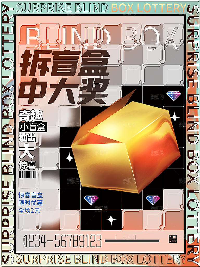 简约大气潮玩盲盒宣传海报
