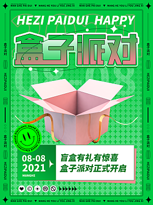 简约大气潮玩盲盒宣传海报