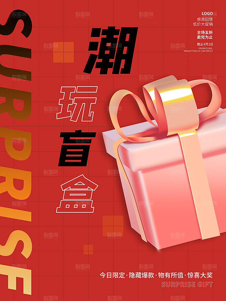 简约大气潮玩盲盒宣传海报