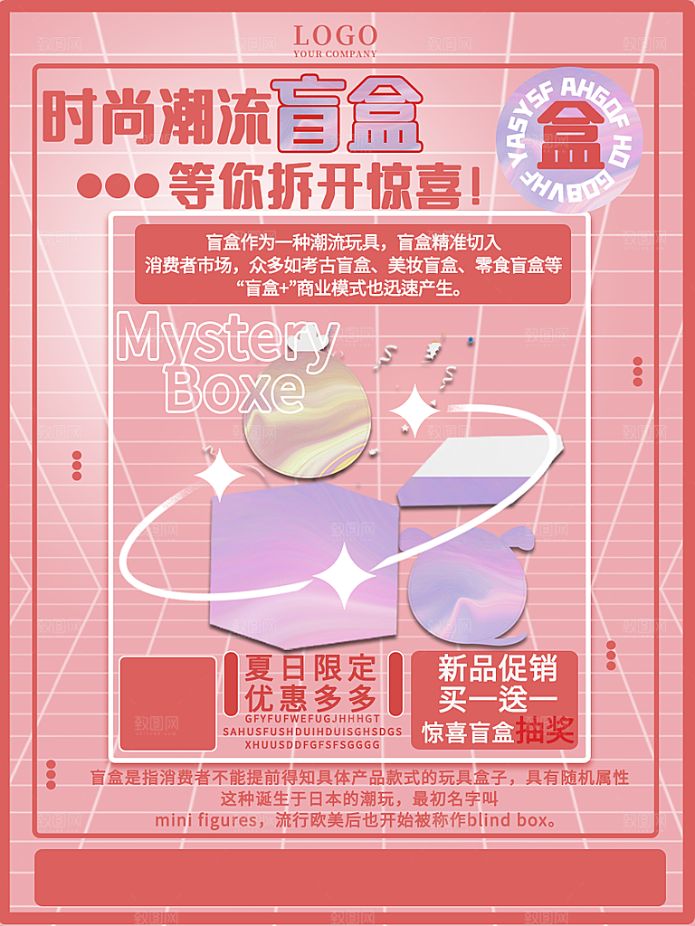 简约大气潮玩盲盒宣传海报