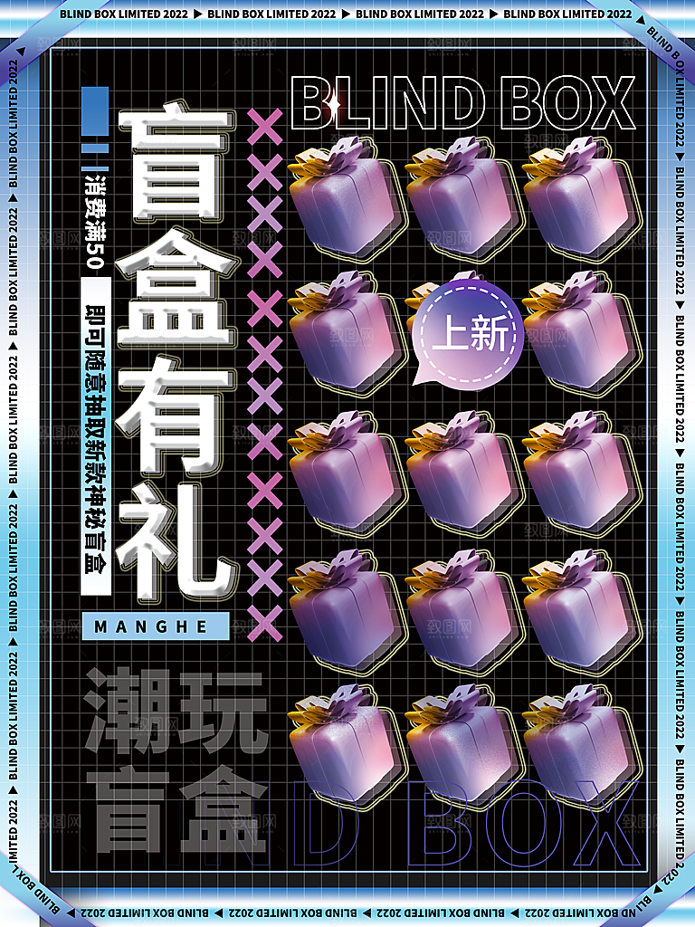简约大气潮玩盲盒宣传海报