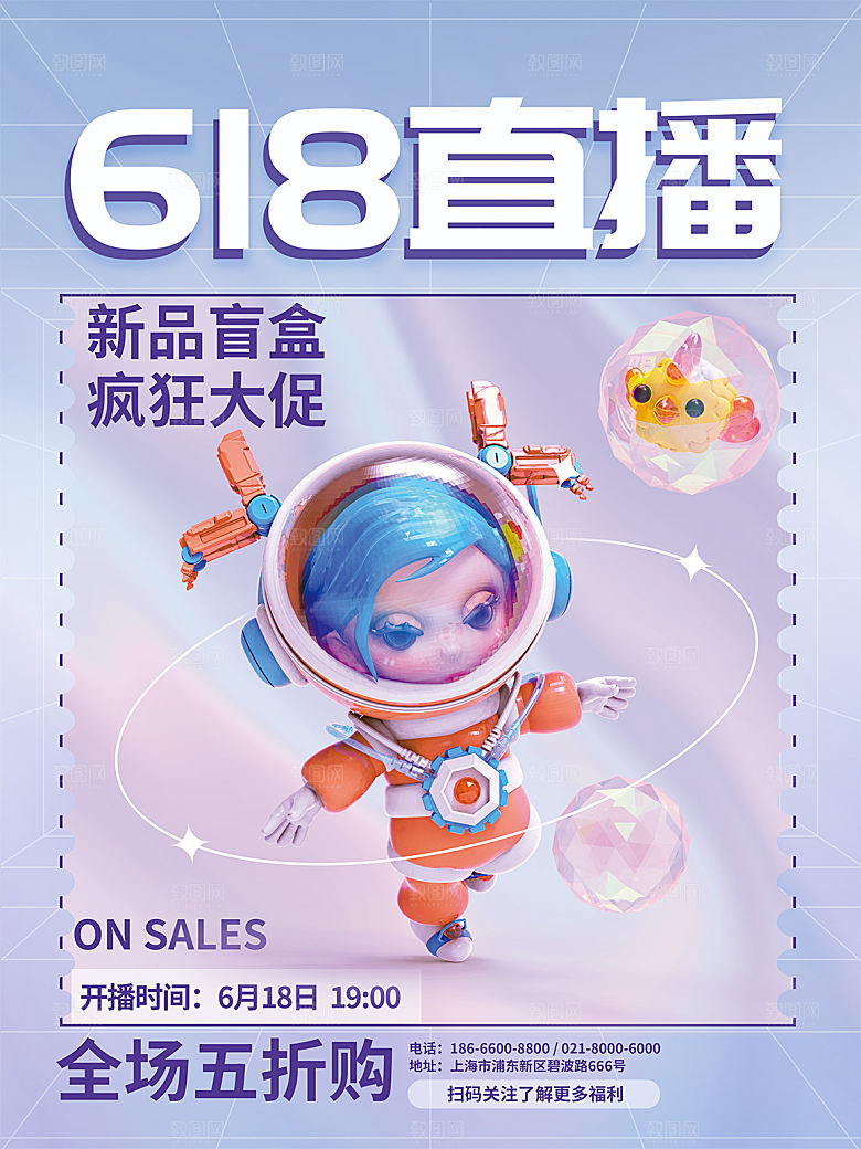 简约大气潮玩盲盒宣传海报