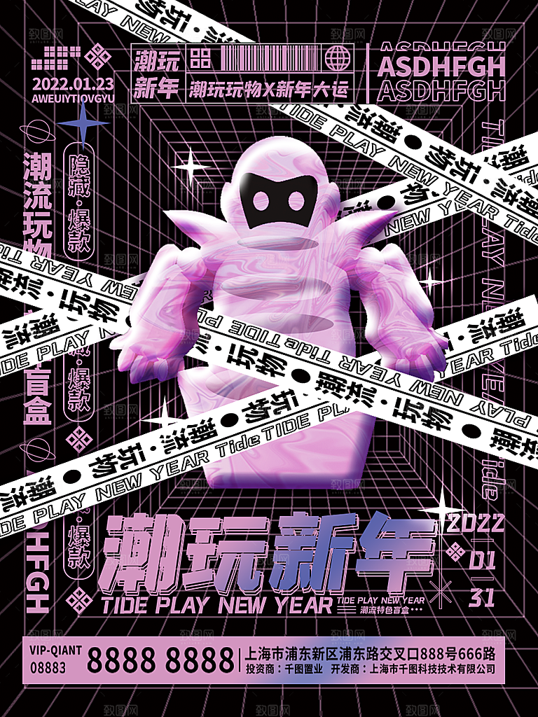 3D海报创意潮流潮玩盲盒宣传海报