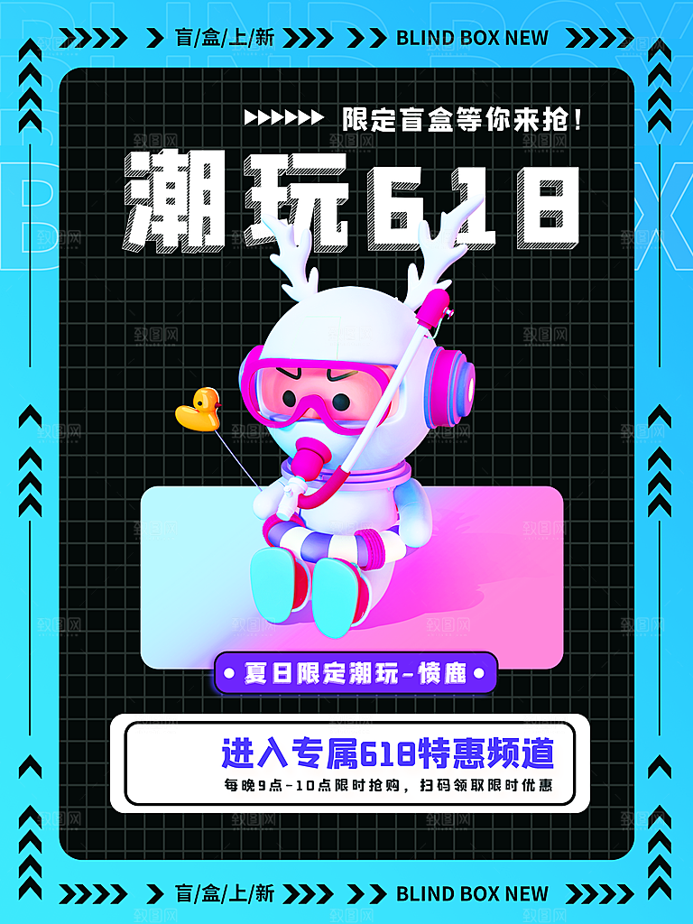 3D海报创意潮流潮玩盲盒宣传海报