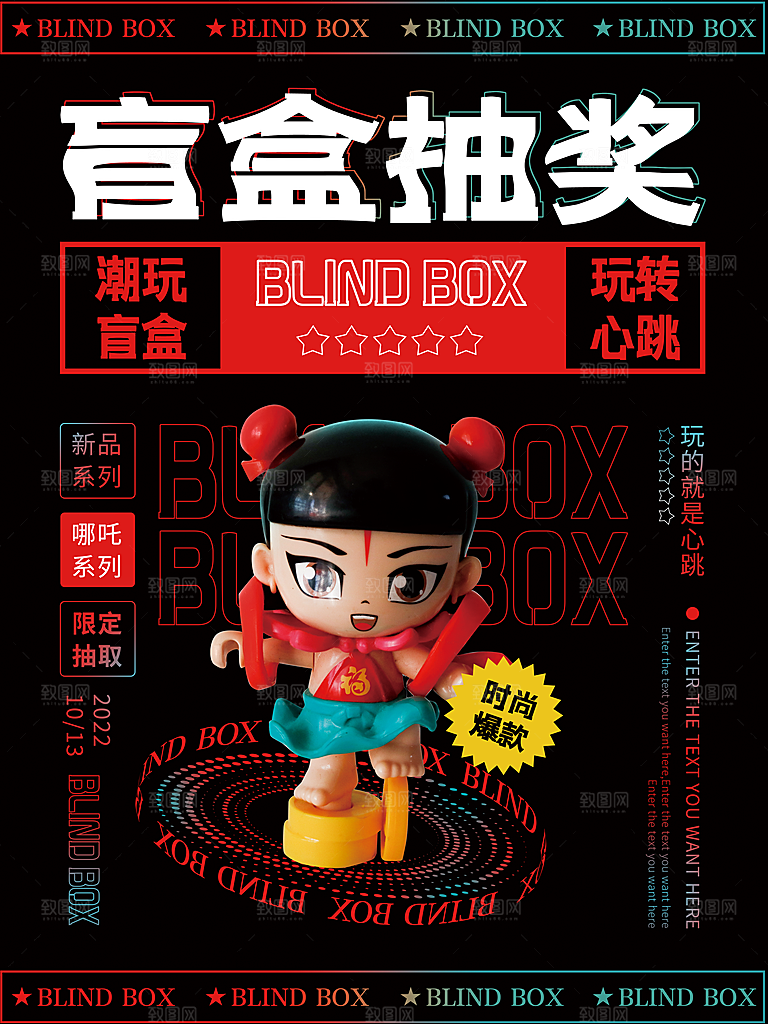 3D海报创意潮流潮玩盲盒宣传海报
