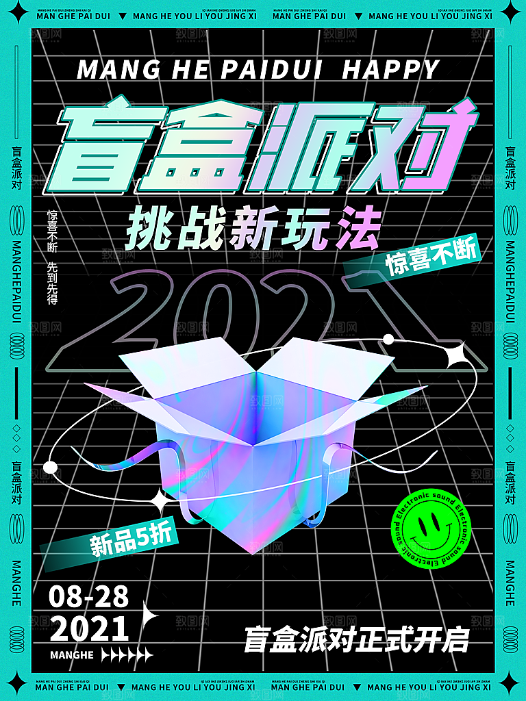 3D海报创意潮流潮玩盲盒宣传海报