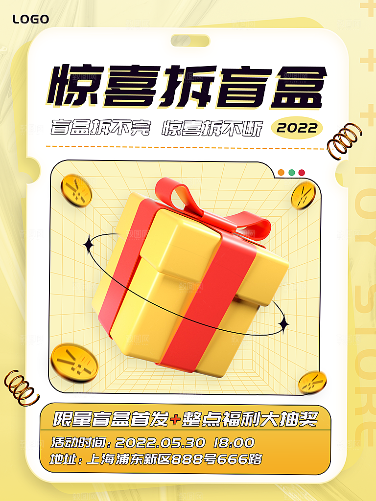3D海报创意潮流潮玩盲盒宣传海报