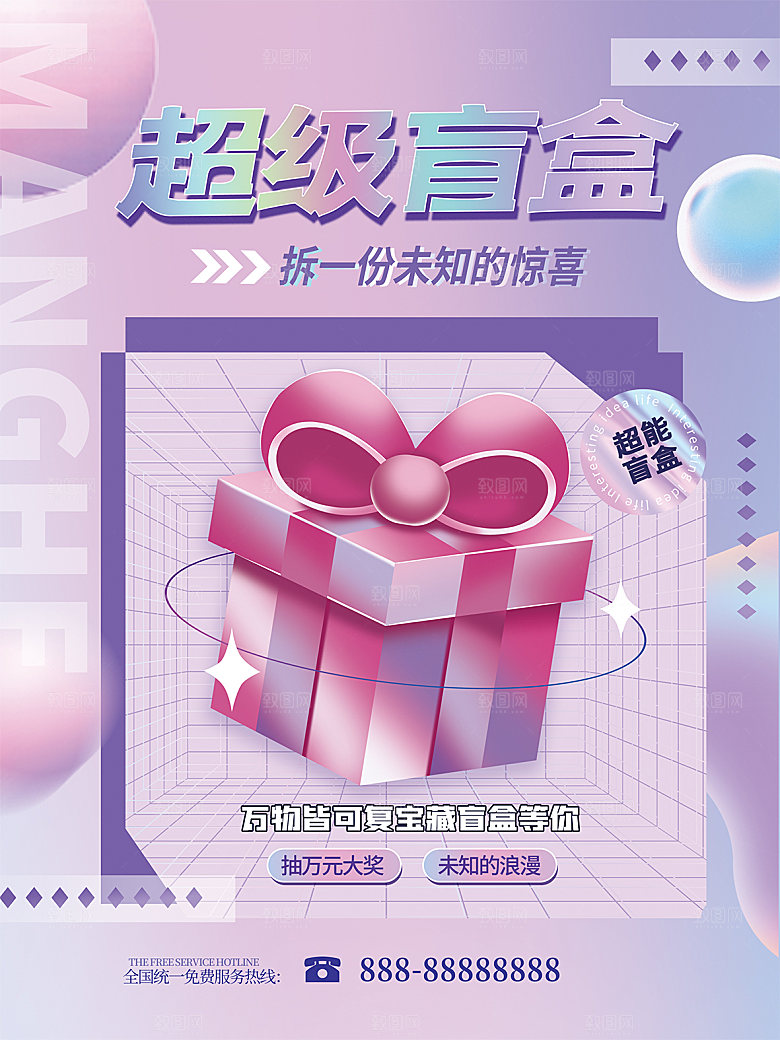 3D海报创意潮流潮玩盲盒宣传海报