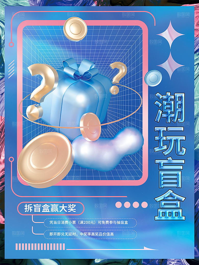 3D海报创意潮流潮玩盲盒宣传海报