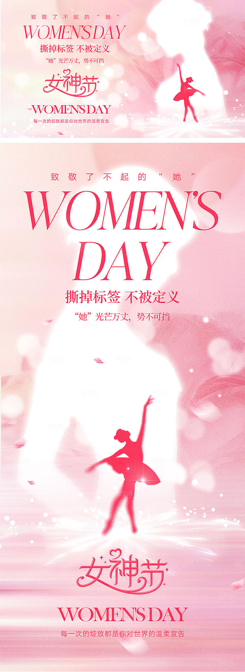 38妇女节宣传海报