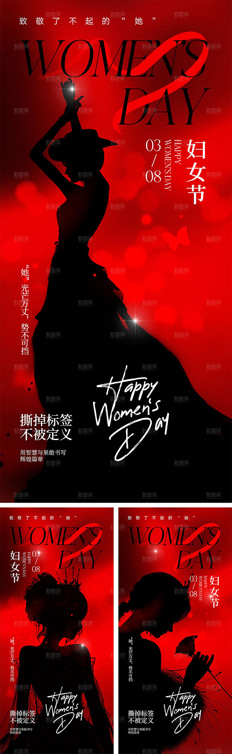 38妇女节宣传海报