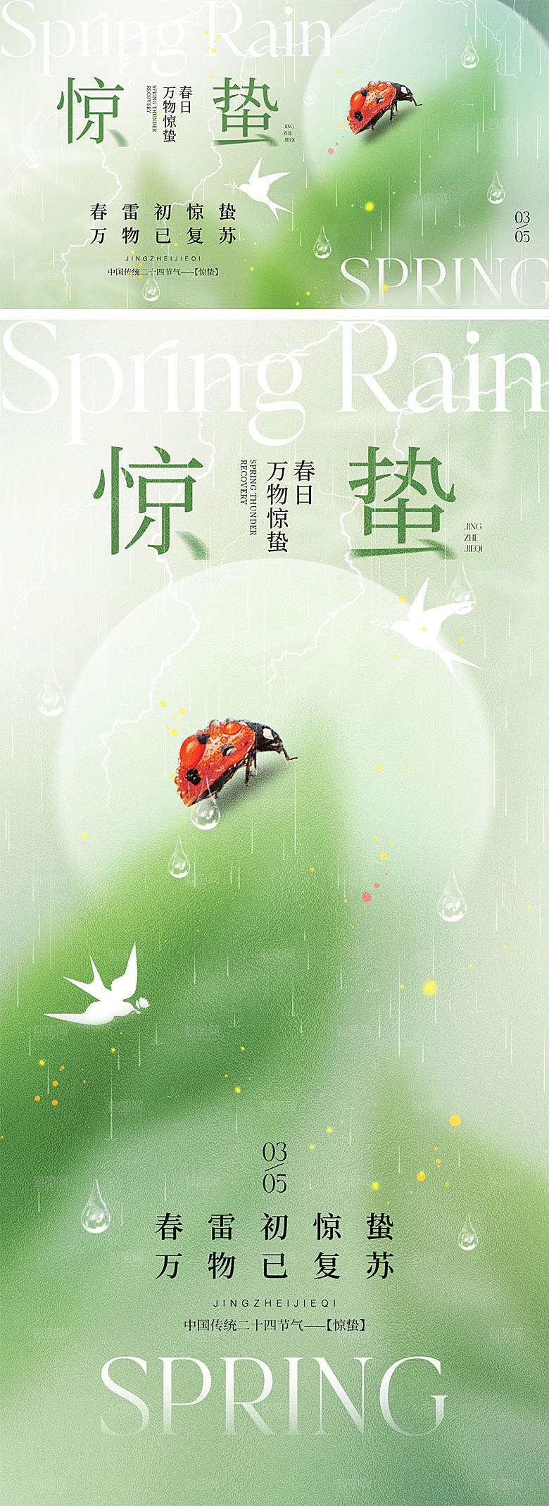 惊蛰节气宣传海报2