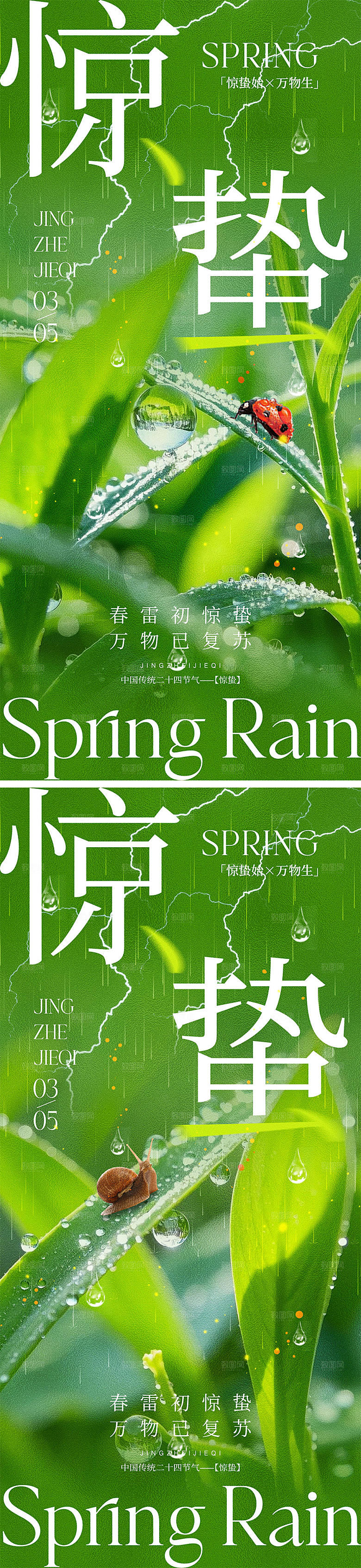 惊蛰节气宣传海报