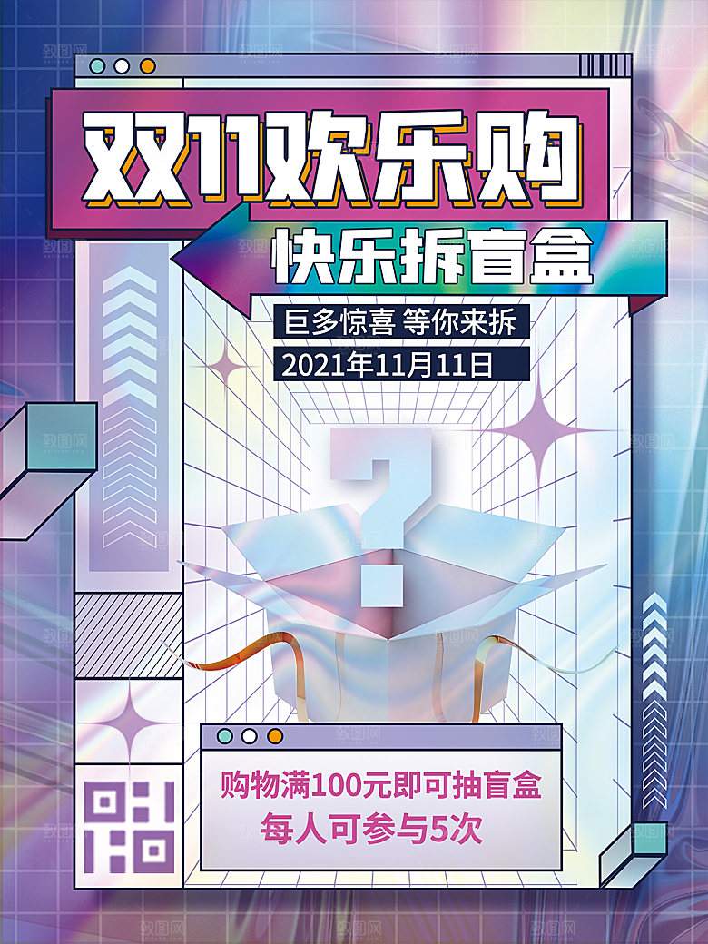 简约大气潮玩盲盒宣传海报