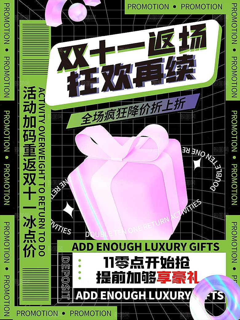 简约大气潮玩盲盒宣传海报