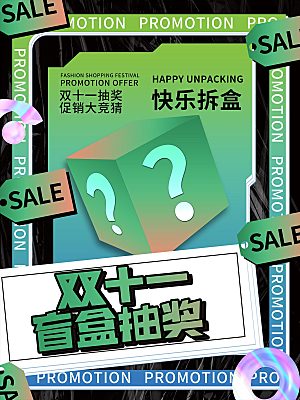 简约大气潮玩盲盒宣传海报