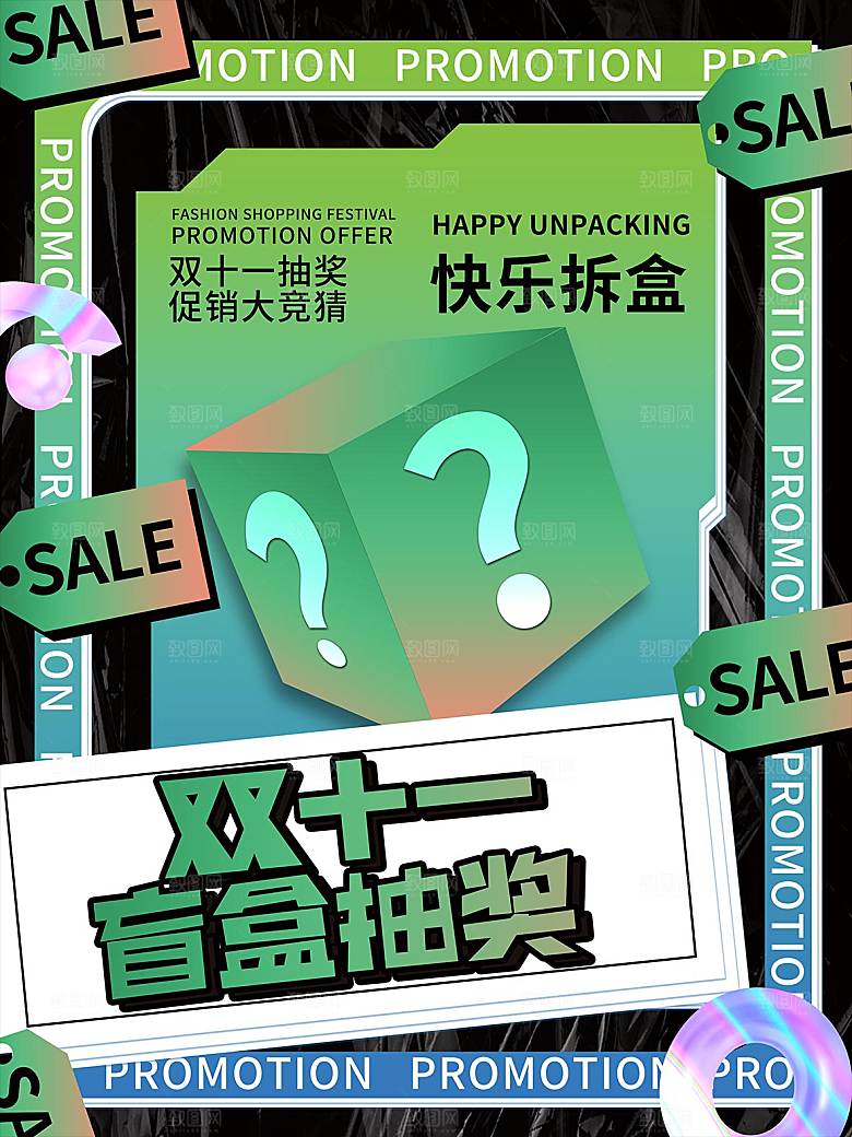 简约大气潮玩盲盒宣传海报