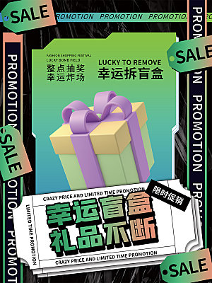 简约大气潮玩盲盒宣传海报