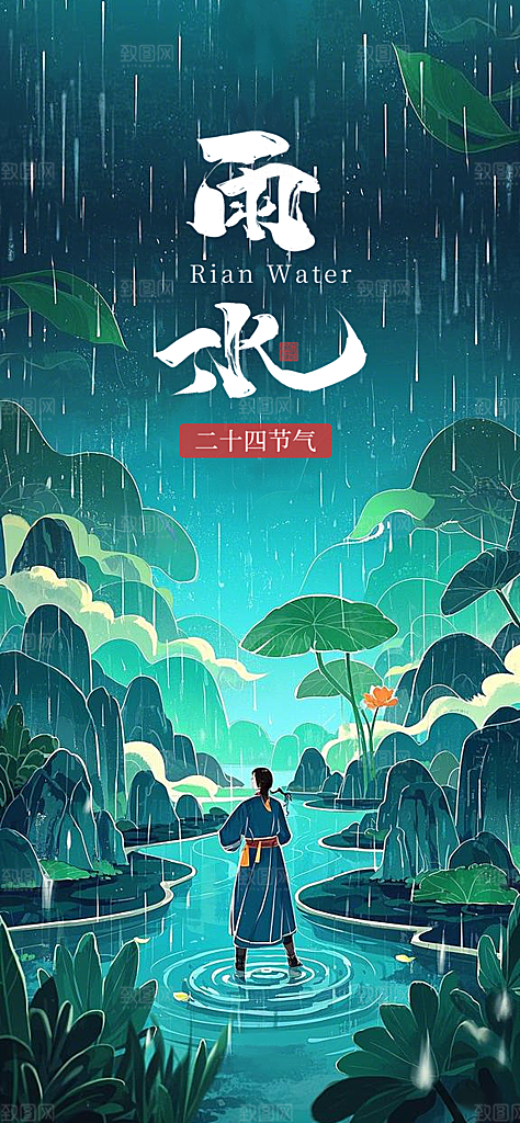 24节气雨水传统简约海报