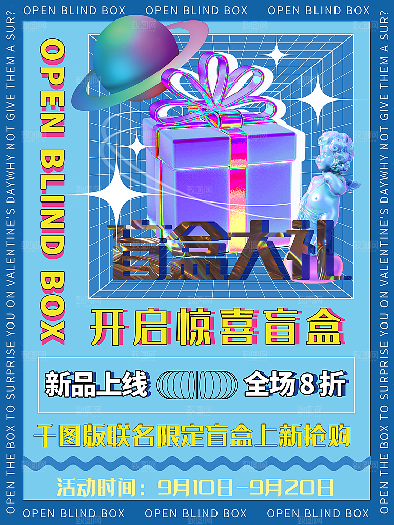 3D创意潮流潮玩盲盒宣传海报