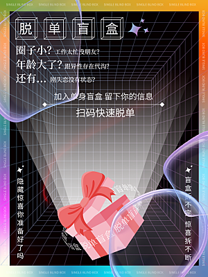 3D创意潮流潮玩盲盒宣传海报