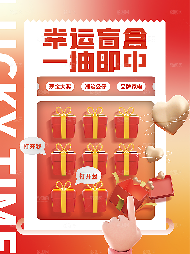 3D创意潮流潮玩盲盒宣传海报