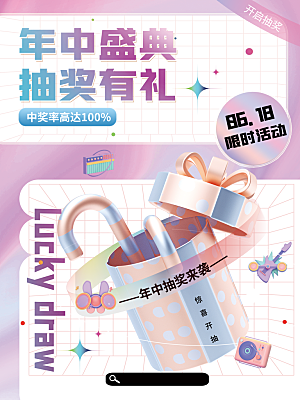 3D创意潮流潮玩盲盒宣传海报