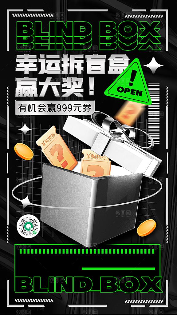 简约大气潮玩盲盒宣传海报
