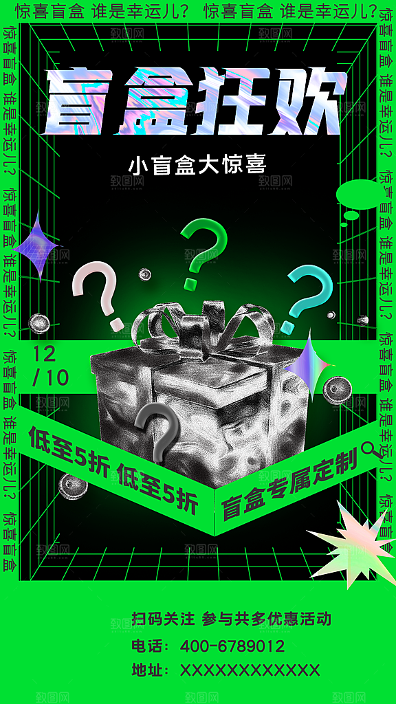 简约大气潮玩盲盒宣传海报