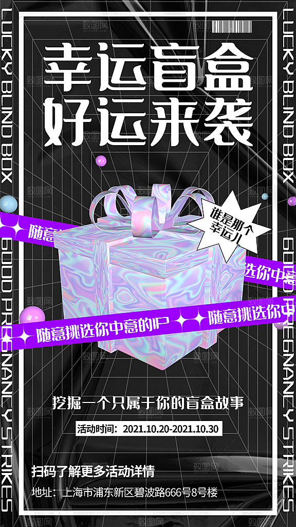 简约大气潮玩盲盒宣传海报