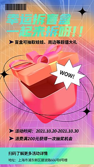简约大气潮玩盲盒宣传海报