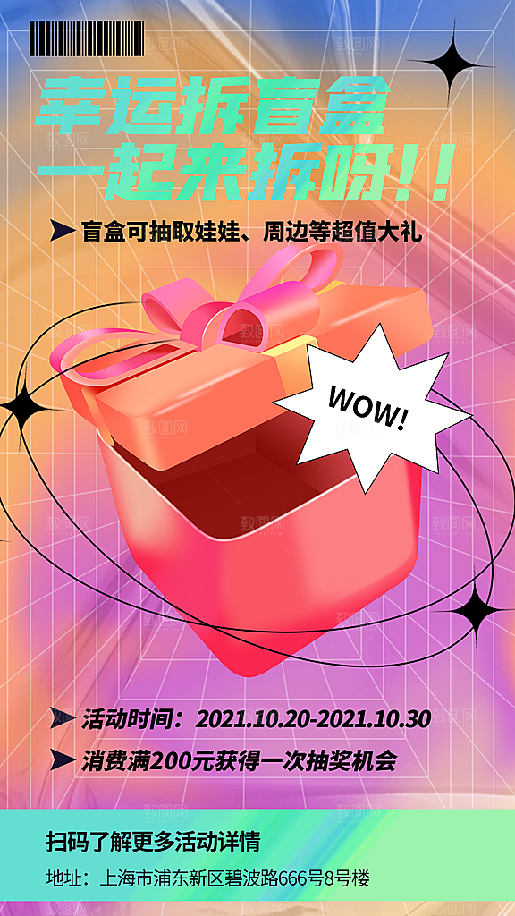 简约大气潮玩盲盒宣传海报