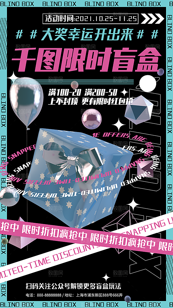 简约大气潮玩盲盒宣传海报