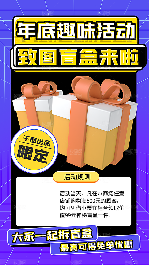 简约大气潮玩盲盒宣传海报