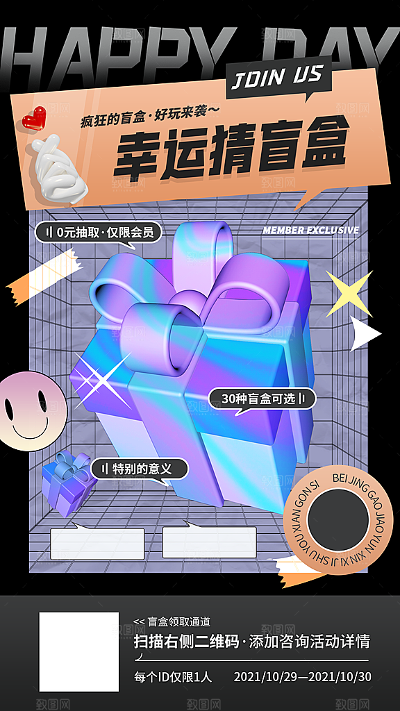 简约大气潮玩盲盒宣传海报