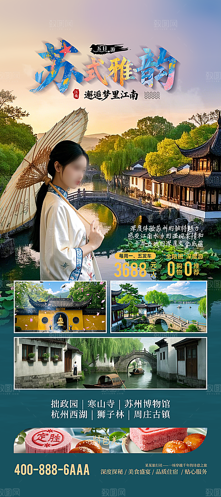 苏州杭州旅游活动易拉宝海报详情