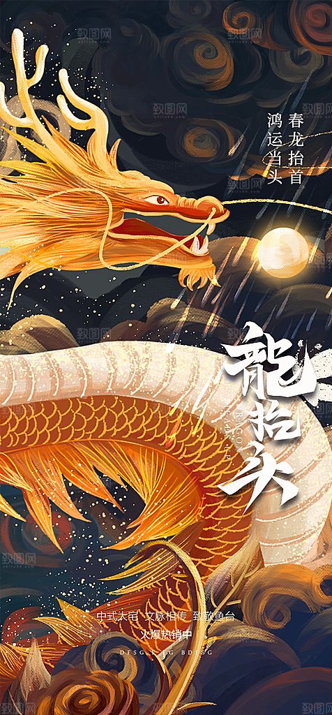 二月二龙抬头中国传统民俗创意海报