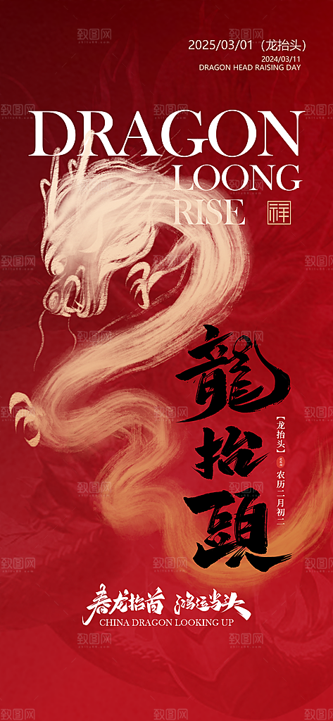 二月二龙抬头中国传统民俗创意海报