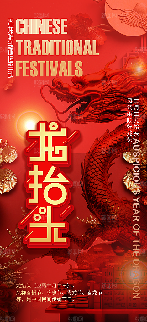 二月二龙抬头中国传统民俗创意海报