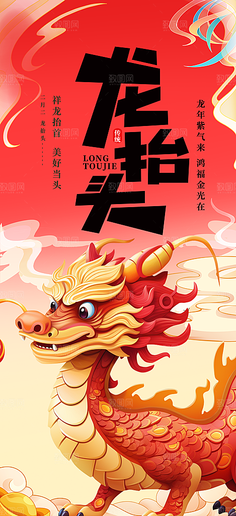 二月二龙抬头中国传统民俗创意海报