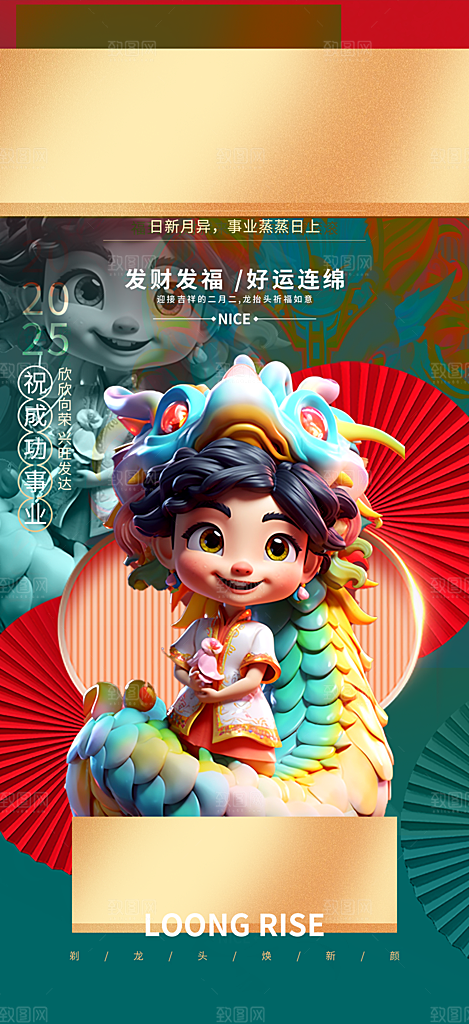 中国传统民俗龙抬头创意海报
