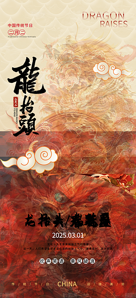 中国传统民俗龙抬头创意海报