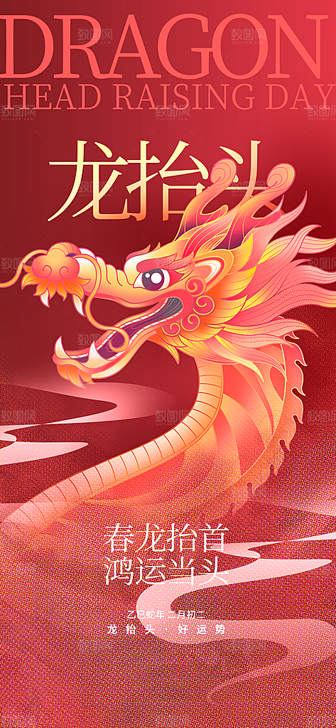 中国传统民俗龙抬头创意海报