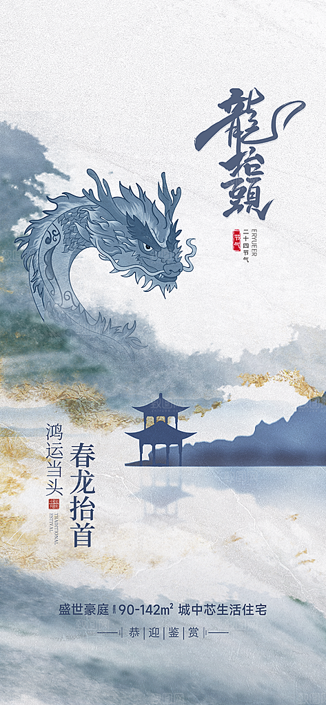 中国传统民俗龙抬头创意海报