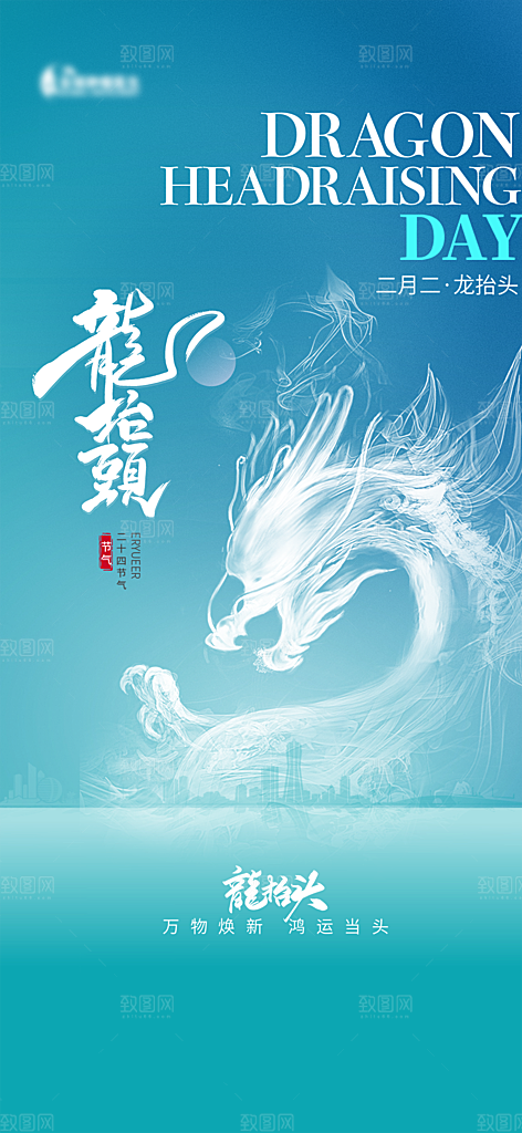 中国传统民俗龙抬头创意海报