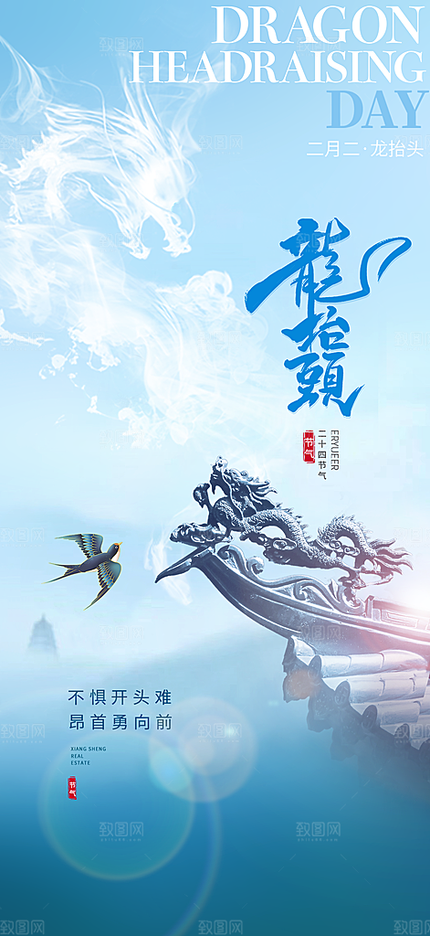 中国传统民俗龙抬头创意海报