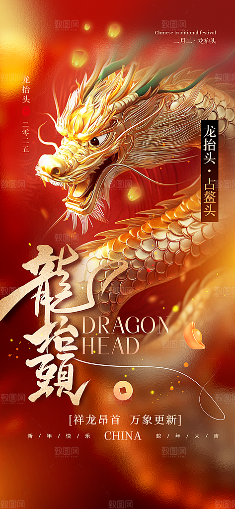 二月二龙抬头中国传统民俗创意海报