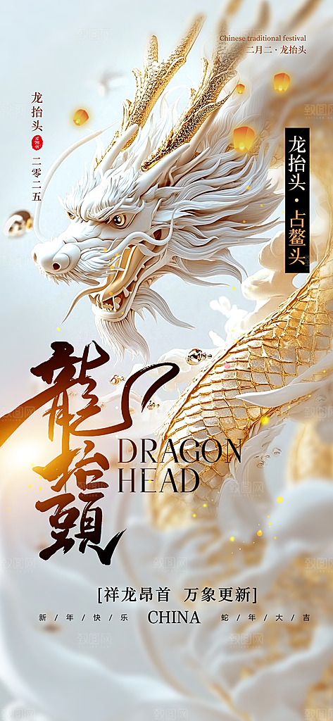 二月二龙抬头中国传统民俗创意海报